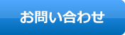 ご予約