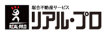 賃貸・売買物件をお探しの方は総合不動産サービスリアル・プロ株式会社へ